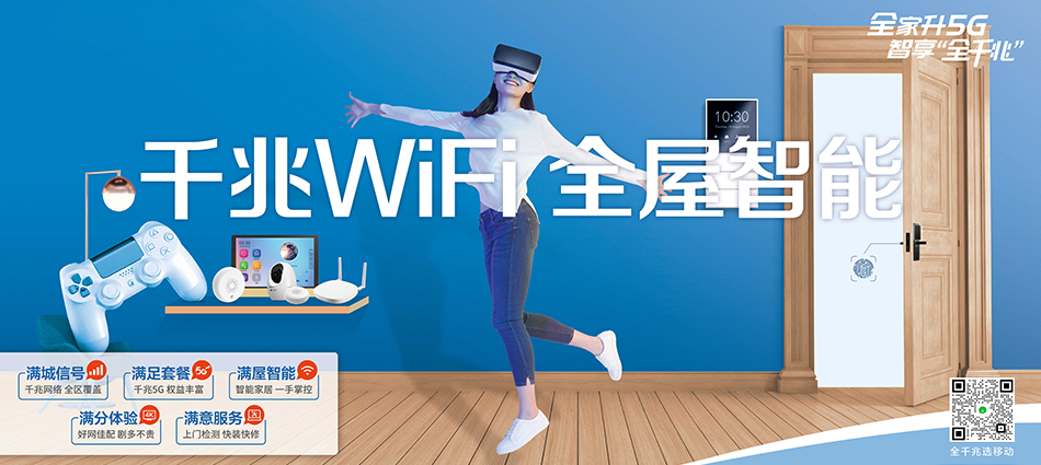 中国移动信丰县移动宽带